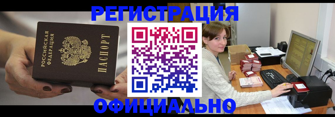 прописка регистрация в Мариинске